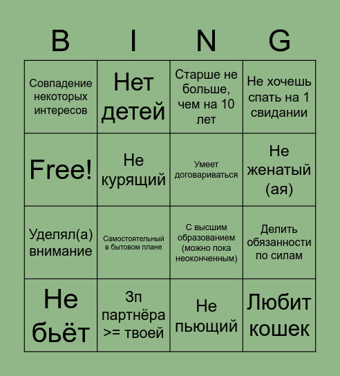 Требовательная сука Bingo Card