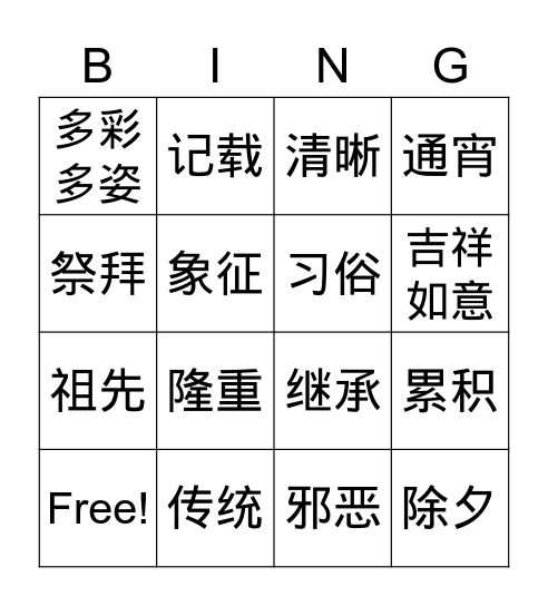 2/3 G7 生词复习 Bingo Card