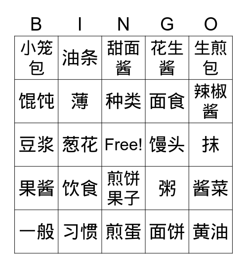 Lesson 1 Bingo Card