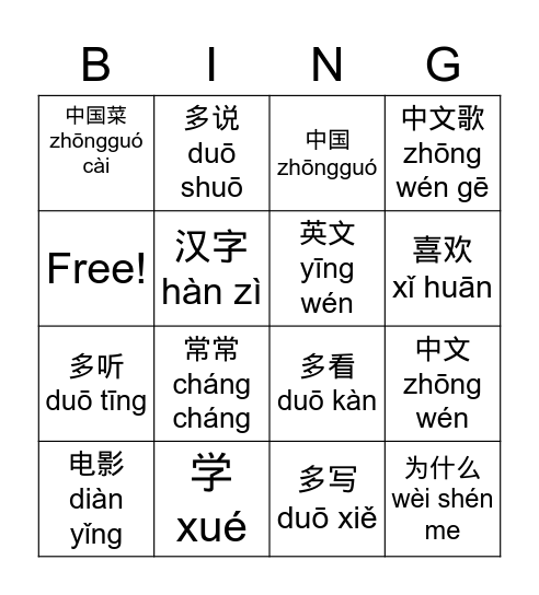 学中文 Bingo Card