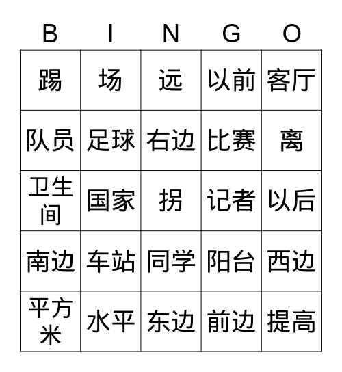 Lesson 21 Bingo Card