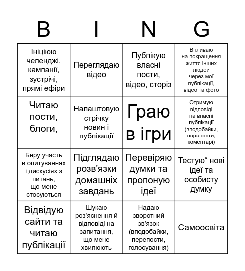 Бінго онлайнової участі Bingo Card