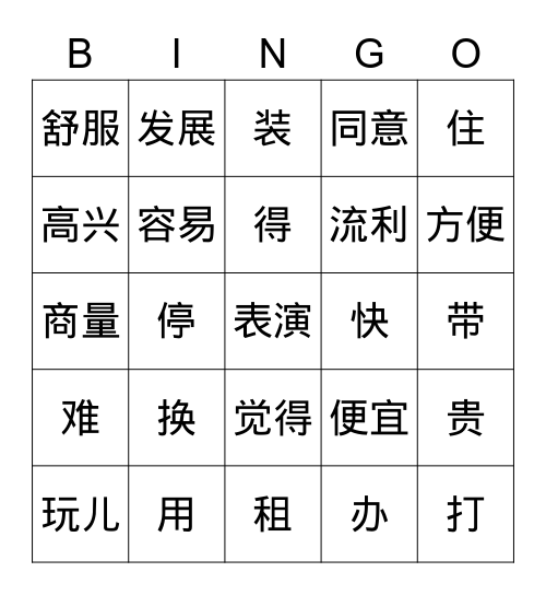 动词和形容词Verb&Adj. Bingo Card