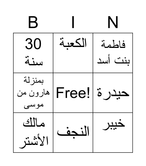 وليد الكعبة Bingo Card