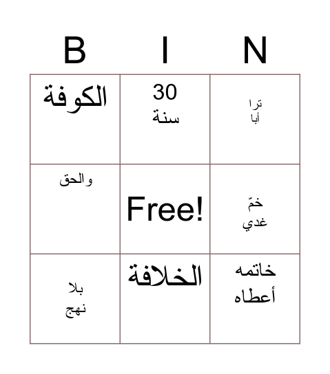 وليد الكعبة Bingo Card