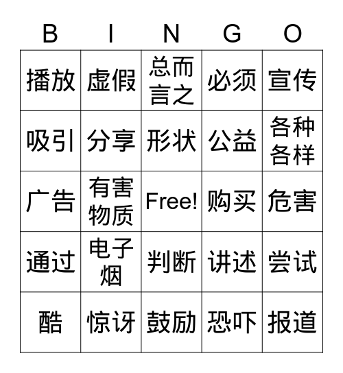 Lesson 1 Bingo Card