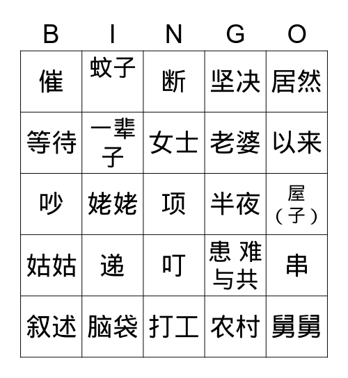 501/2 Bingo Card