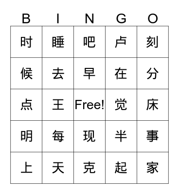 learn Chinese with me L20 Bingo Card