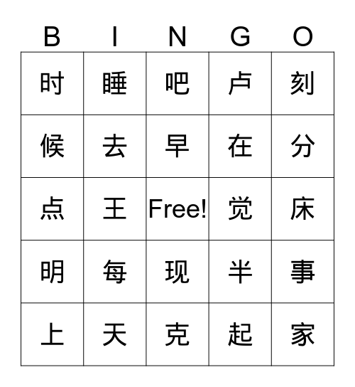 learn Chinese with me L20 Bingo Card