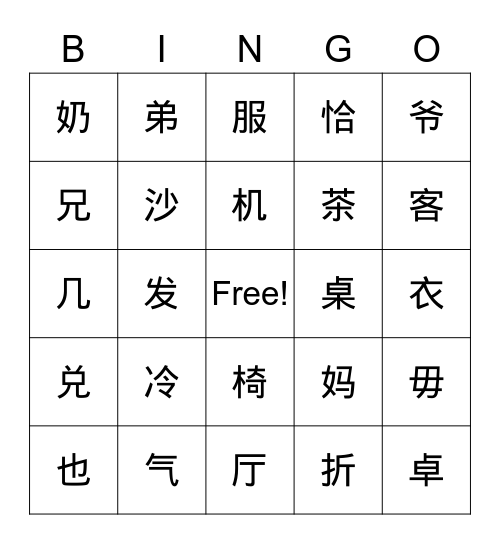 第十四课  家里这么干净啊！ Bingo Card
