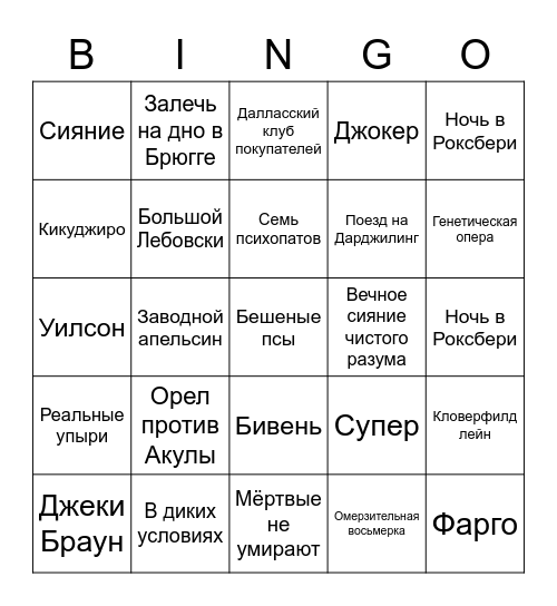 Кинцо Bingo Card
