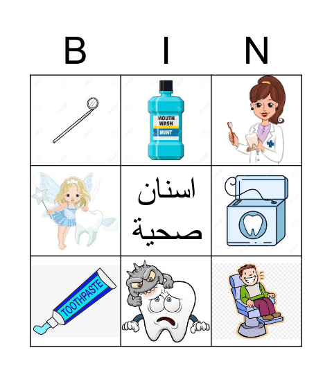 Teeth Time Bingo Card