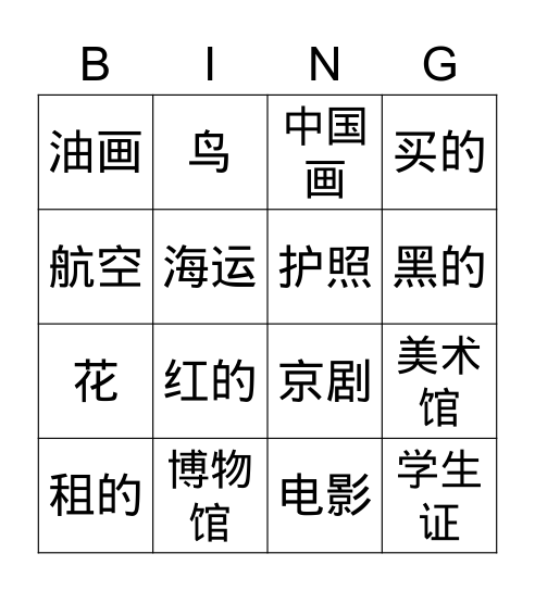 名词 Noun Bingo Card