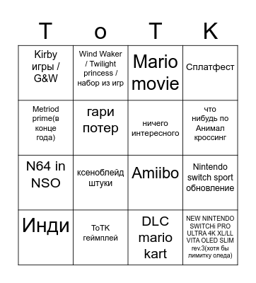 Nintendo Direct Bingo Card