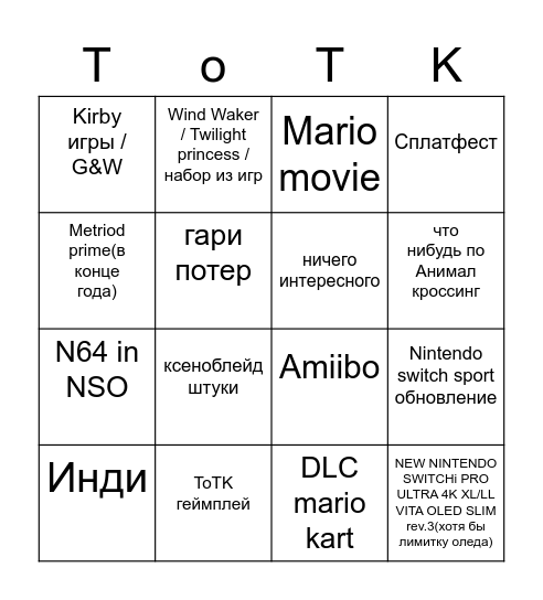 Nintendo Direct Bingo Card