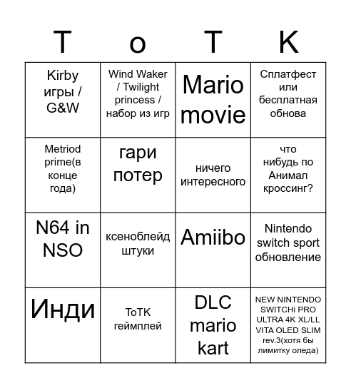 Nintendo Direct Bingo Card