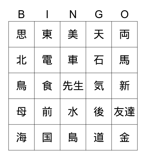 Kanji Bingo Card
