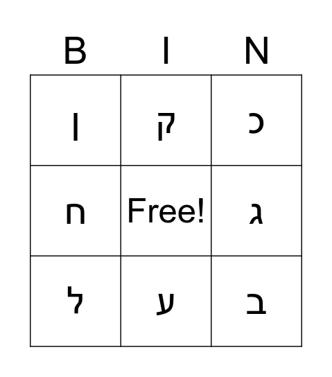 הבינגו של יערה Bingo Card