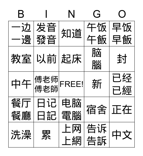 IC L1P1 L8 第八课/Teacher Fu Bingo Card