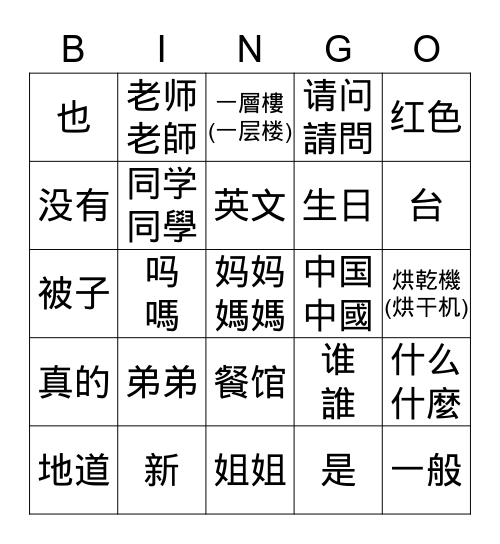 IC L2P1 Lesson 2 / Teacher Fu  Bingo Card
