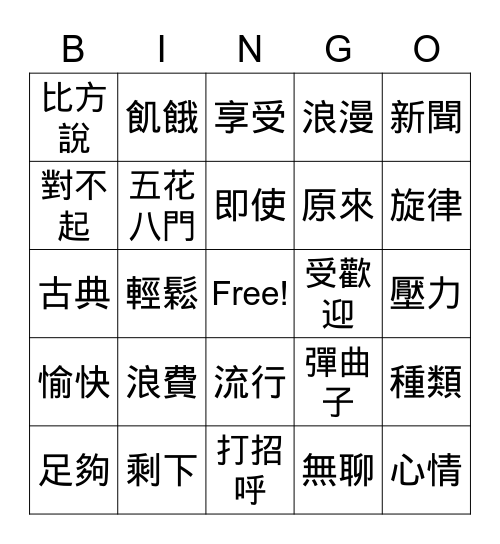 第七課/第八課 Bingo Card