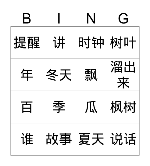 十三，十四课 Bingo Card