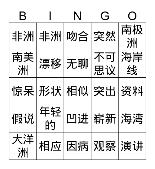 第一课 Bingo Card