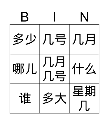 Chinese Interrogative pronouns Bingo Card