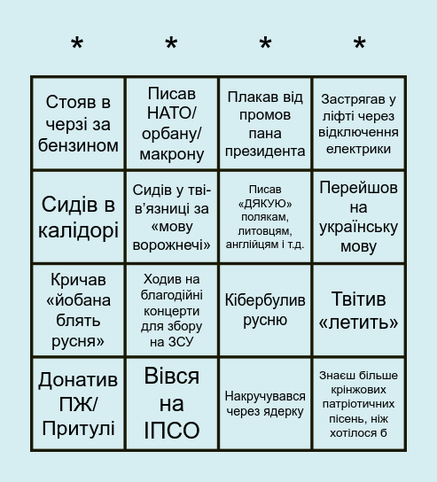 ЙОБАНА РУСНЯ БІНГО Bingo Card