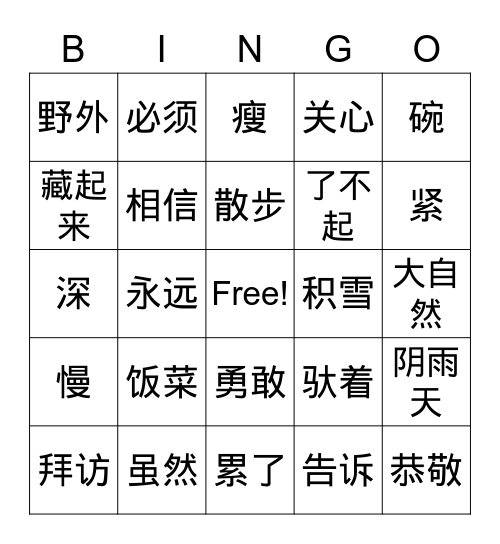 第二单元复习 Bingo Card