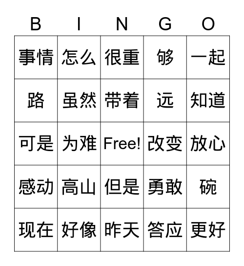 第二单元复习1 Bingo Card