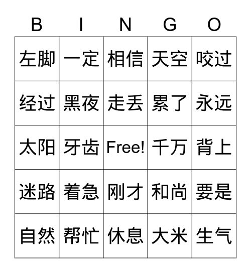 第二单元复习2 Bingo Card