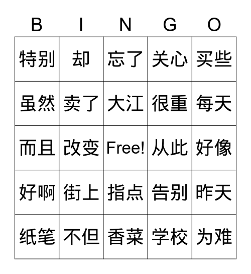 第二单元复习3 Bingo Card