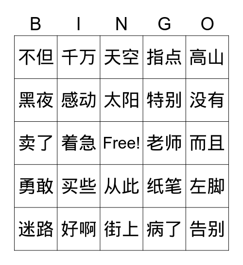 第二单元复习4 Bingo Card