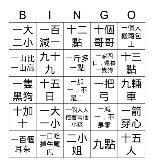 猜字謎 Bingo Card