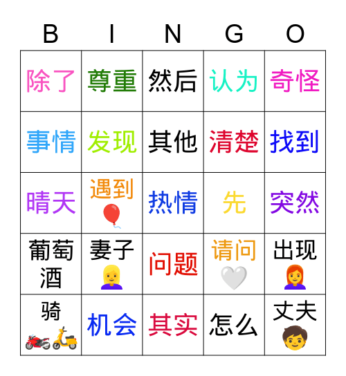 HSK3 mymymy Bingo Card