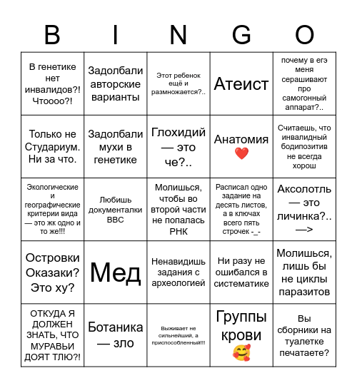 Биология  ЕГЭ бинго Bingo Card