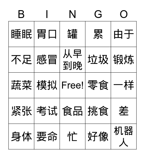 健康 1 Bingo Card