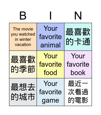 破冰遊戲 Bingo Card