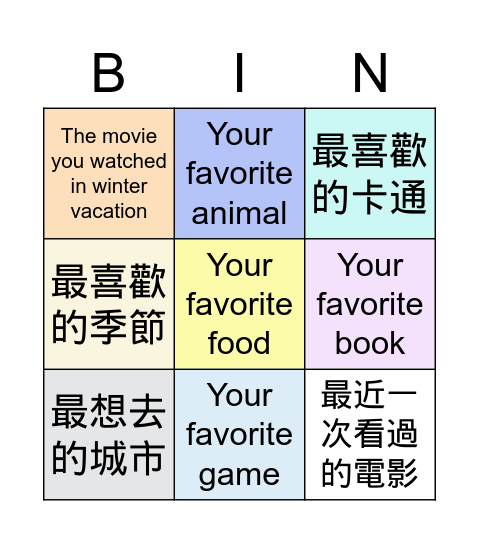 破冰遊戲 Bingo Card
