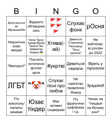 #укртві Bingo Card