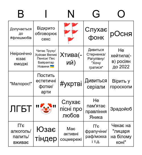 #укртві Bingo Card