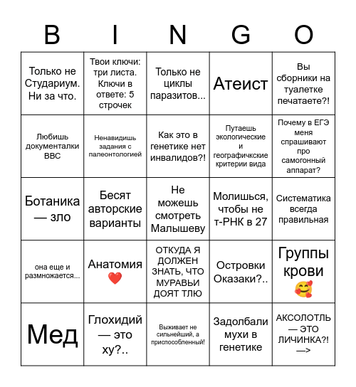 ЕГЭ Биология Bingo Card