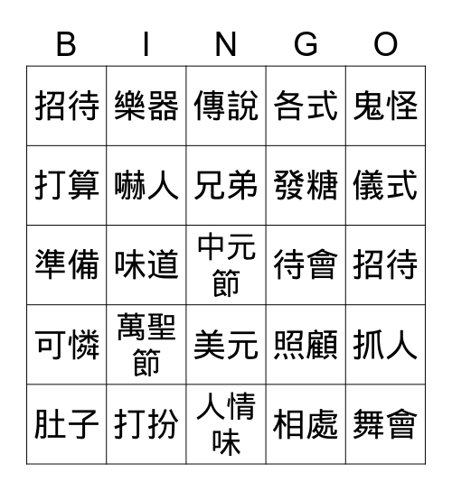 GO800 Lesson 9 Bingo Card