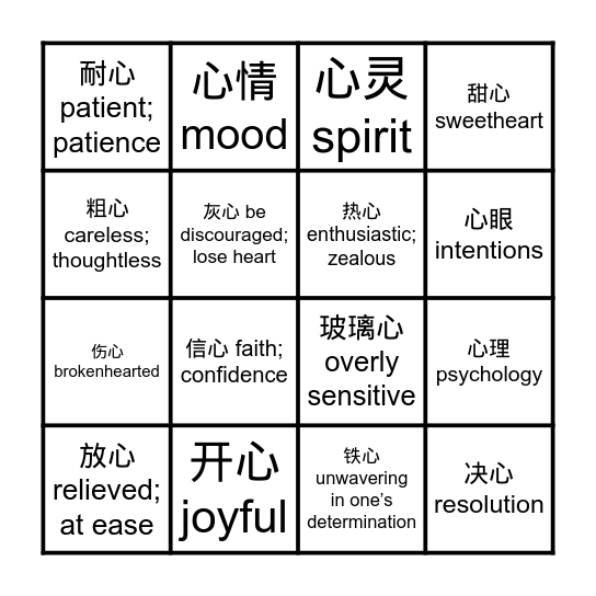 情人节快乐! Bingo Card