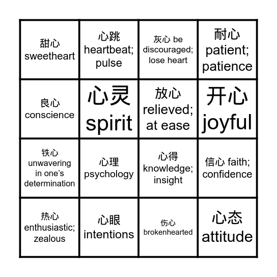 情人节快乐！ Bingo Card