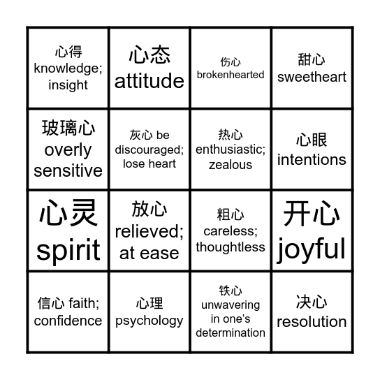 情人节快乐！ Bingo Card