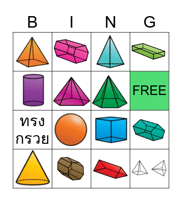 3D Shapes Bingo Card