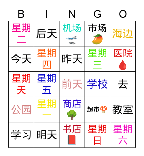 星期 Bingo Card