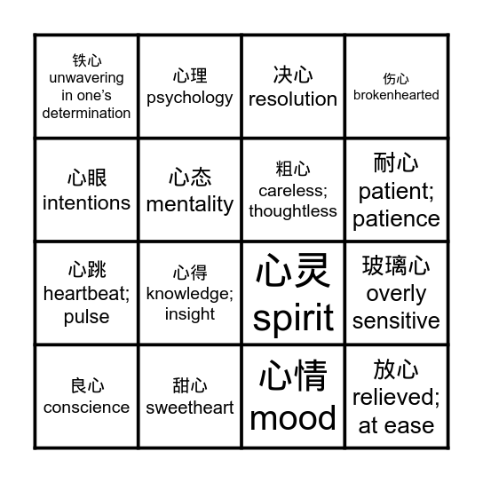 情人节快乐！ Bingo Card